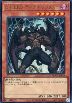 Destiny HERO - Malicious (V.1 - Ultra Rare) - Quarter Century Chronicle side:Unity (Ultra Rare) [QCCU-028] Immagine principale del prodotto