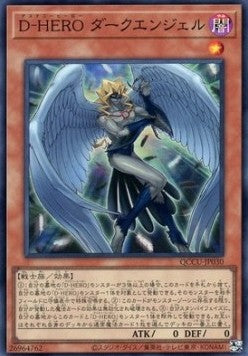 Destiny HERO - Dark Angel (V.1 - Super Rare) - Quarter Century Chronicle side:Unity (Super Rare) [QCCU-030] Main image
