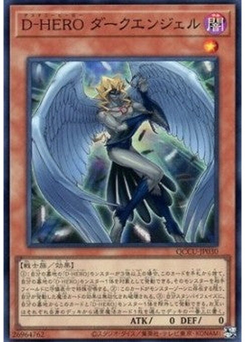 Destiny HERO - Dark Angel — Quarter Century Chronicle side:Unity (QCCU-030) Yu-Gi-Oh! card Hauptbild