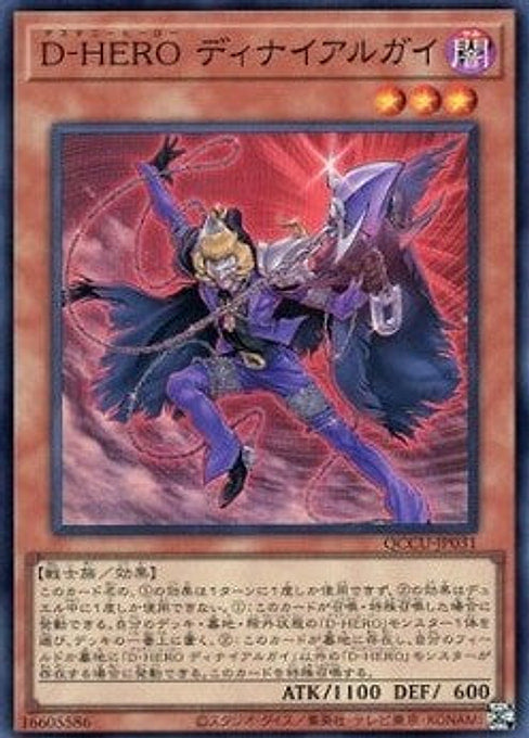 Destiny HERO - Denier — Quarter Century Chronicle side:Unity (QCCU-031) Yu-Gi-Oh! card Hoofdafbeelding