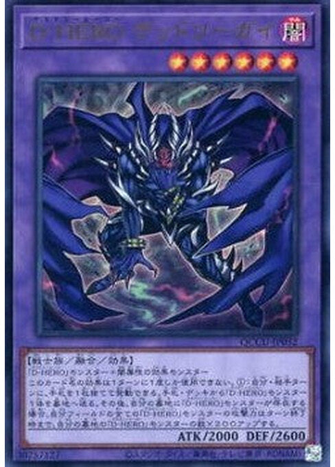 Destiny HERO - Dangerous — Quarter Century Chronicle side:Unity (QCCU-032) Yu-Gi-Oh! card Hauptbild