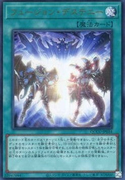 Fusion Destiny (V.1 - Ultra Rare) - Quarter Century Chronicle side:Unity (Ultra Rare) [QCCU-034] Immagine principale del prodotto