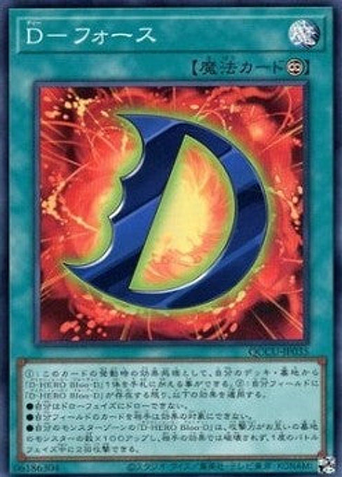 D - Force — Quarter Century Chronicle side:Unity (QCCU-035) Yu-Gi-Oh! card Hoofdafbeelding