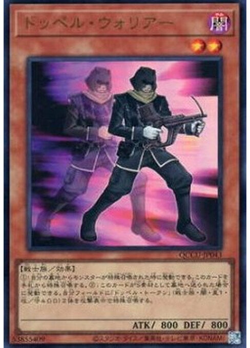 Doppelwarrior — Quarter Century Chronicle side:Unity (QCCU-043) Yu-Gi-Oh! card Hauptbild