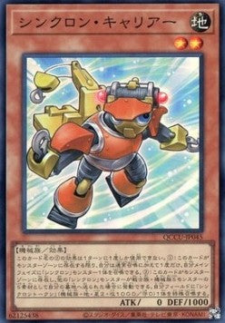 Synchron Carrier (V.1 - Super Rare) - Quarter Century Chronicle side:Unity (Super Rare) [QCCU-045]