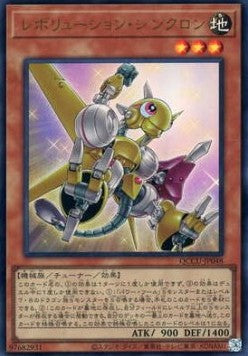 Revolution Synchron (V.1 - Ultra Rare) - Quarter Century Chronicle side:Unity (Ultra Rare) [QCCU-048] Immagine principale del prodotto