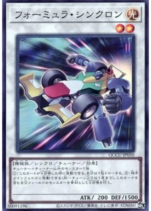 Formula Synchron — Quarter Century Chronicle side:Unity (QCCU-050) Yu-Gi-Oh! card Main image