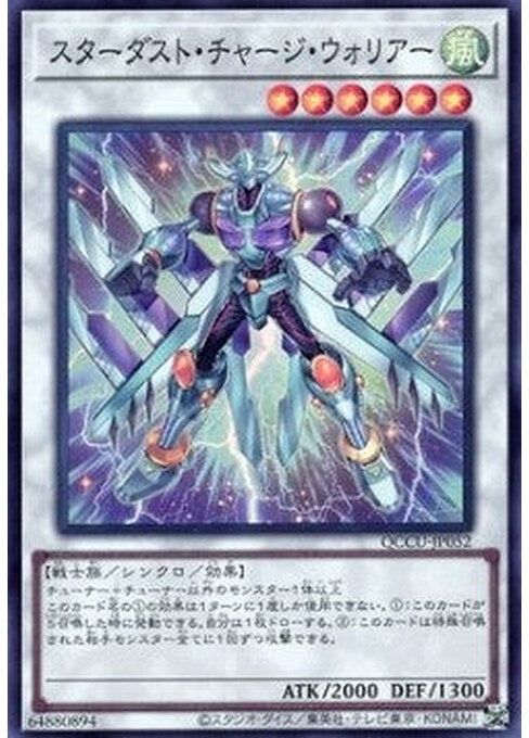Stardust Charge Warrior — Quarter Century Chronicle side:Unity (QCCU-052) Yu-Gi-Oh! card Hoofdafbeelding