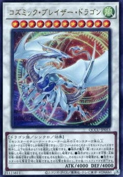 Cosmic Blazar Dragon (V.1 - Ultra Rare) - Quarter Century Chronicle side:Unity (Ultra Rare) [QCCU-053] Hover Image