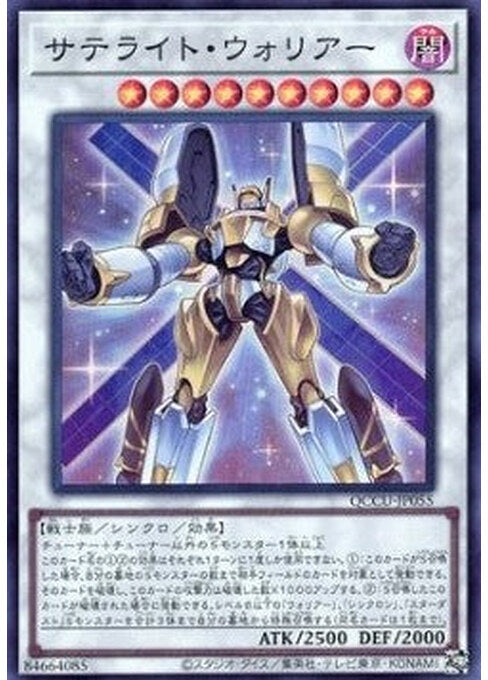 Satellite Warrior — Quarter Century Chronicle side:Unity (QCCU-055) Yu-Gi-Oh! card Hoofdafbeelding