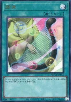 Tuning (V.1 - Ultra Rare) - Quarter Century Chronicle side:Unity (Ultra Rare) [QCCU-056] Main image
