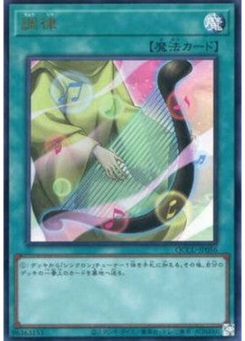 Tuning — Quarter Century Chronicle side:Unity (QCCU-056) Yu-Gi-Oh! card Hauptbild