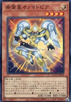 Utopic Onomatopoeia (V.1 - Super Rare) - Quarter Century Chronicle side:Unity (Super Rare) [QCCU-059] Main image