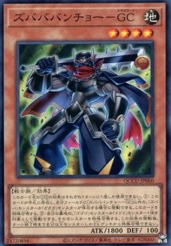 Zubababancho Gagagacoat (V.1 - Super Rare) - Quarter Century Chronicle side:Unity (Super Rare) [QCCU-060] Main image