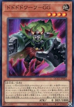 Dodododwarf Gogogoglove (V.1 - Super Rare) - Quarter Century Chronicle side:Unity (Super Rare) [QCCU-061] Main image