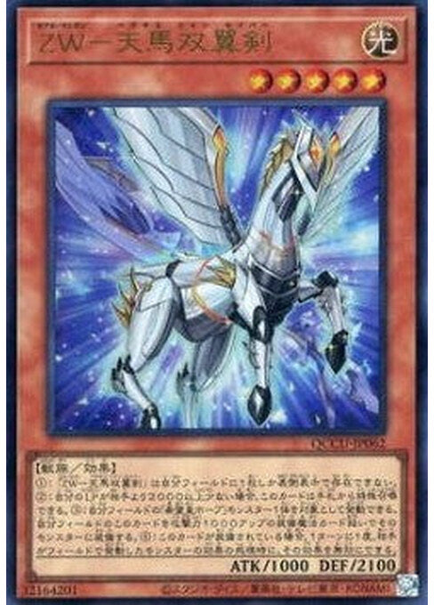ZW - Pegasus Twin Saber — Quarter Century Chronicle side:Unity (QCCU-062) Yu-Gi-Oh! card Imagen principal del producto