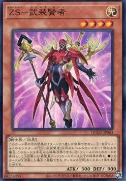 ZS - Armed Sage (V.1 - Super Rare) - Quarter Century Chronicle side:Unity (Super Rare) [QCCU-063] Main image