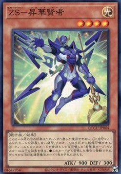 ZS - Ascended Sage (V.1 - Super Rare) - Quarter Century Chronicle side:Unity (Super Rare) [QCCU-064] Main image