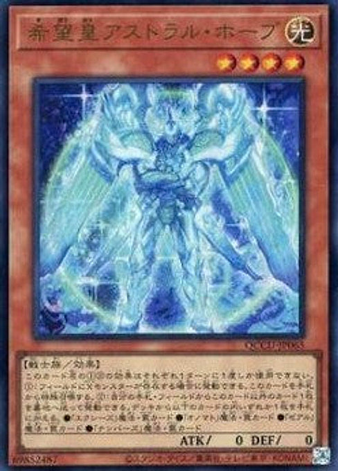 Astraltopia — Quarter Century Chronicle side:Unity (QCCU-065) Yu-Gi-Oh! card Main image