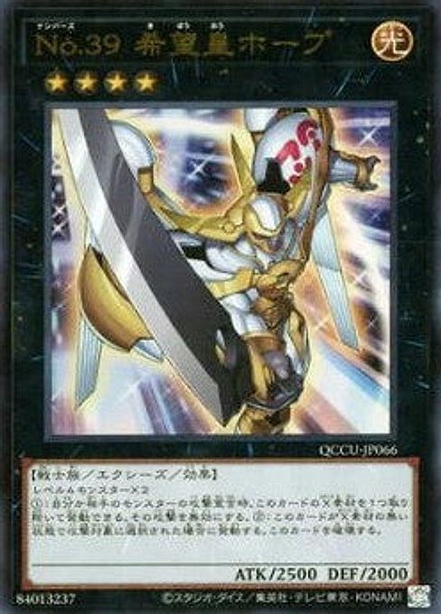 Number 39: Utopia — Quarter Century Chronicle side:Unity (QCCU-066) Yu-Gi-Oh! card Imagen principal del producto