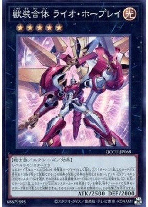 Ultimate Leo Utopia Ray — Quarter Century Chronicle side:Unity (QCCU-068) Yu-Gi-Oh! card Hoofdafbeelding