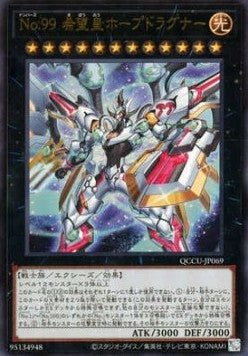 Number 99: Utopia Dragonar (V.1 - Ultra Rare) - Quarter Century Chronicle side:Unity (Ultra Rare) [QCCU-069] Hauptbild