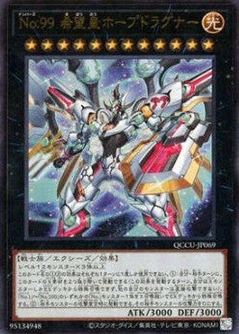 Number 99: Utopia Dragonar — Quarter Century Chronicle side:Unity (QCCU-069) Yu-Gi-Oh! card Hoofdafbeelding