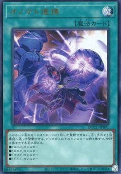 Onomatopaira (V.1 - Ultra Rare) - Quarter Century Chronicle side:Unity (Ultra Rare) [QCCU-071] Hover Image