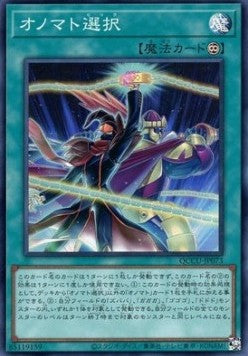 Onomatopickup (V.1 - Super Rare) - Quarter Century Chronicle side:Unity (Super Rare) [QCCU-073] Hoofdafbeelding