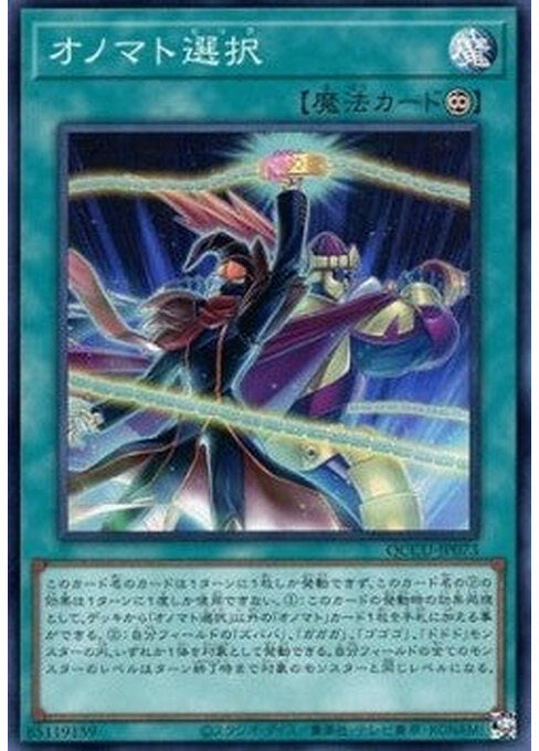 Onomatopickup — Quarter Century Chronicle side:Unity (QCCU-073) Yu-Gi-Oh! card Hoofdafbeelding