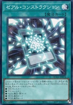 Zexal Construction (V.1 - Super Rare) - Quarter Century Chronicle side:Unity (Super Rare) [QCCU-074]