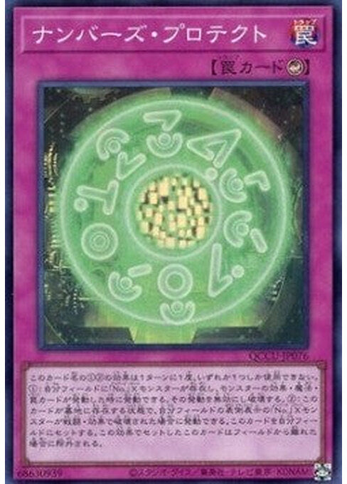 Numbers Protection — Quarter Century Chronicle side:Unity (QCCU-076) Yu-Gi-Oh! card Hoofdafbeelding