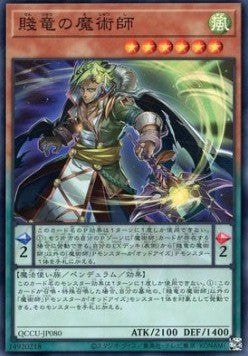 Oafdragon Magician (V.1 - Super Rare) - Quarter Century Chronicle side:Unity (Super Rare) [QCCU-080] Hoofdafbeelding