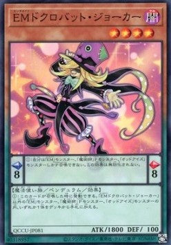 Performapal Skullcrobat Joker (V.1 - Super Rare) - Quarter Century Chronicle side:Unity (Super Rare) [QCCU-081] Main image