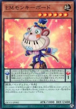 Performapal Monkeyboard (V.1 - Super Rare) - Quarter Century Chronicle side:Unity (Super Rare) [QCCU-082] Main image