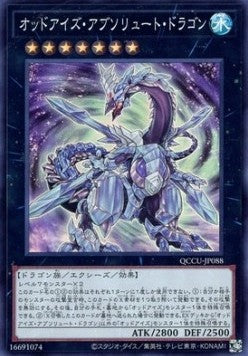 Odd-Eyes Absolute Dragon (V.1 - Super Rare) - Quarter Century Chronicle side:Unity (Super Rare) [QCCU-088] Hoofdafbeelding
