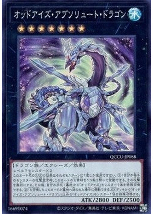 Odd-Eyes Absolute Dragon — Quarter Century Chronicle side:Unity (QCCU-088) Yu-Gi-Oh! card Hoofdafbeelding