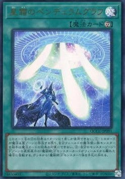 Star Pendulumgraph (V.1 - Ultra Rare) - Quarter Century Chronicle side:Unity (Ultra Rare) [QCCU-091] Immagine principale del prodotto