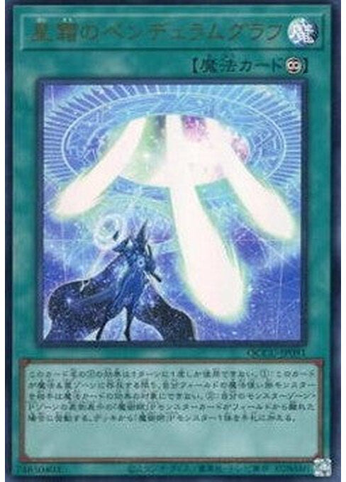 Star Pendulumgraph — Quarter Century Chronicle side:Unity (QCCU-091) Yu-Gi-Oh! card Hauptbild