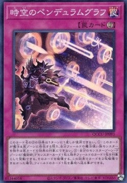 Time Pendulumgraph (V.1 - Super Rare) - Quarter Century Chronicle side:Unity (Super Rare) [QCCU-093] Main image