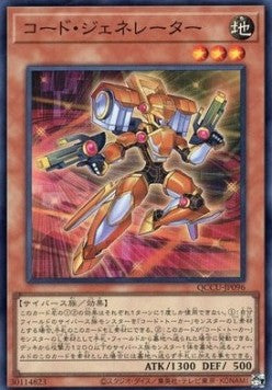 Code Generator (V.1 - Super Rare) - Quarter Century Chronicle side:Unity (Super Rare) [QCCU-096] Main image