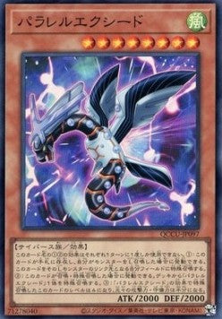 Parallel eXceed (V.1 - Super Rare) - Quarter Century Chronicle side:Unity (Super Rare) [QCCU-097] Hoofdafbeelding