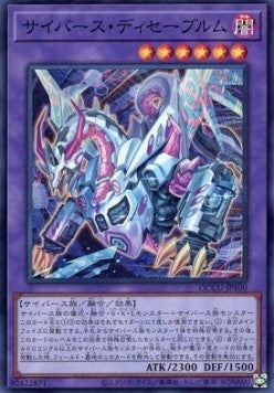 Cyberse Desavewurm (V.1 - Super Rare) - Quarter Century Chronicle side:Unity (Super Rare) [QCCU-100] Main image