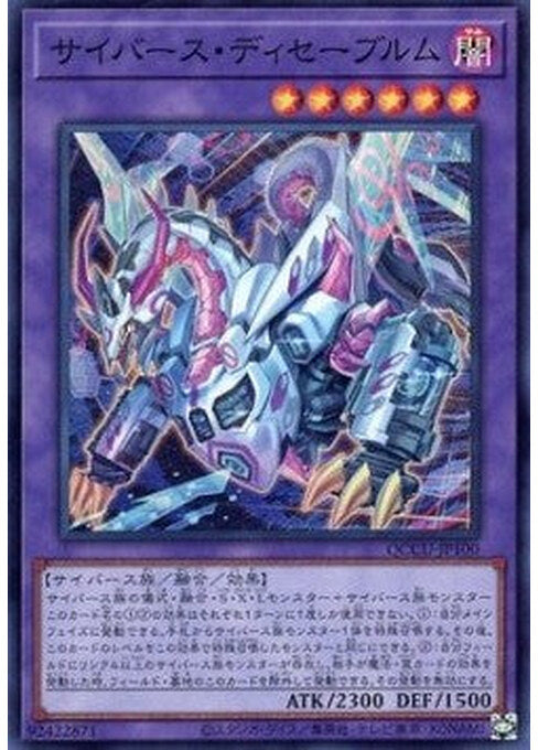 Cyberse Desavewurm — Quarter Century Chronicle side:Unity (QCCU-100) Yu-Gi-Oh! card Hoofdafbeelding