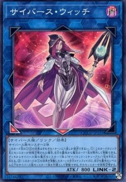 Cyberse Witch (V.1 - Super Rare) - Quarter Century Chronicle side:Unity (Super Rare) [QCCU-103] Main image