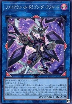 Firewall Dragon Darkfluid (V.1 - Super Rare) - Quarter Century Chronicle side:Unity (Super Rare) [QCCU-105]