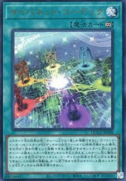 Cynet Codec (V.1 - Ultra Rare) - Quarter Century Chronicle side:Unity (Ultra Rare) [QCCU-108]