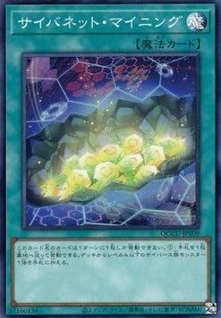 Cynet Mining (V.1 - Super Rare) - Quarter Century Chronicle side:Unity (Super Rare) [QCCU-109] Main image