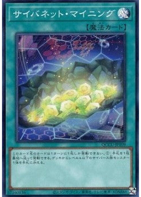 Cynet Mining — Quarter Century Chronicle side:Unity (QCCU-109) Yu-Gi-Oh! card Hoofdafbeelding