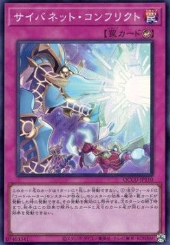 Cynet Conflict (V.1 - Super Rare) - Quarter Century Chronicle side:Unity (Super Rare) [QCCU-110] Main image